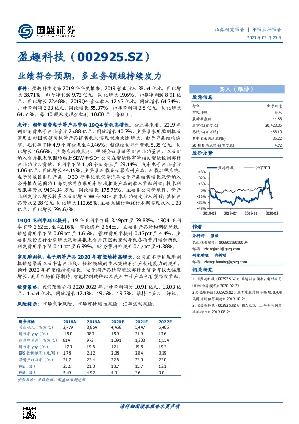 业绩符合预期，多业务领域持续发力