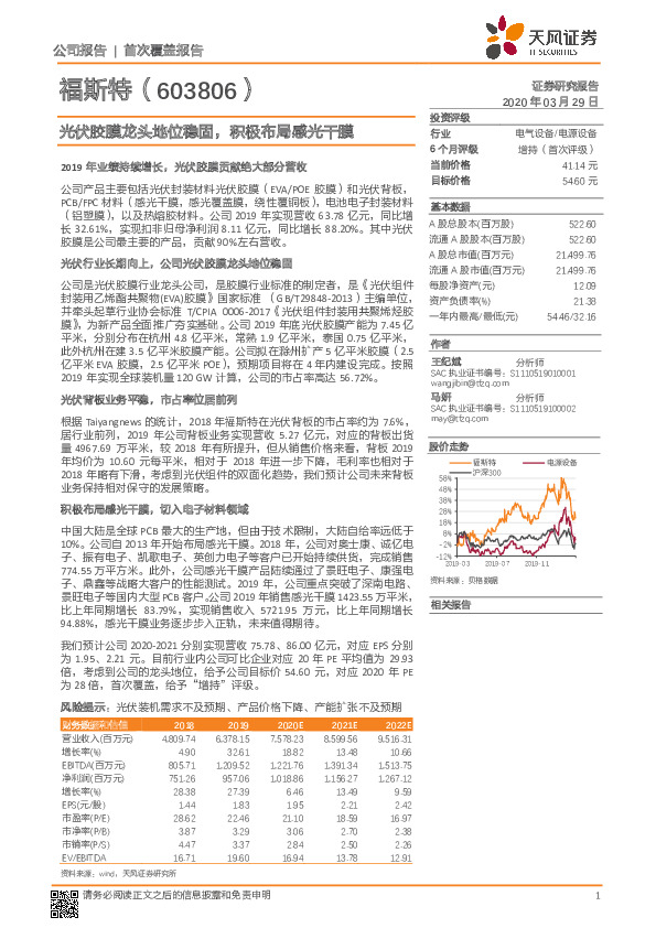 光伏胶膜龙头地位稳固，积极布局感光干膜