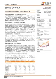 光伏胶膜龙头地位稳固，积极布局感光干膜