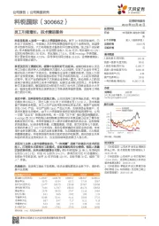 灵工引领增长，技术精进服务