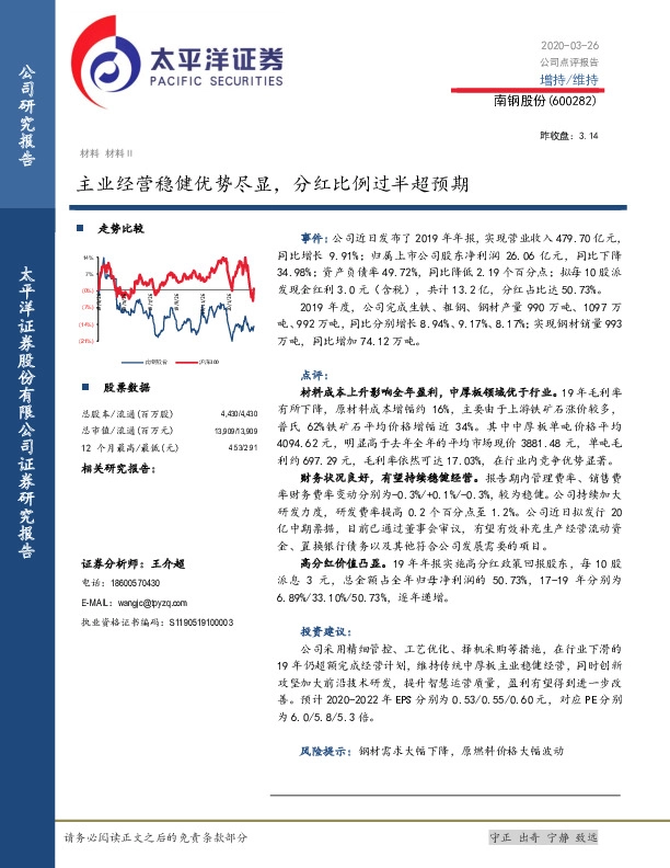 主业经营稳健优势尽显，分红比例过半超预期