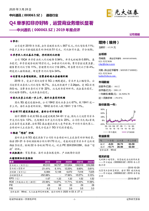 2019年报点评：Q4单季扣非亦好转，运营商业务增长显著