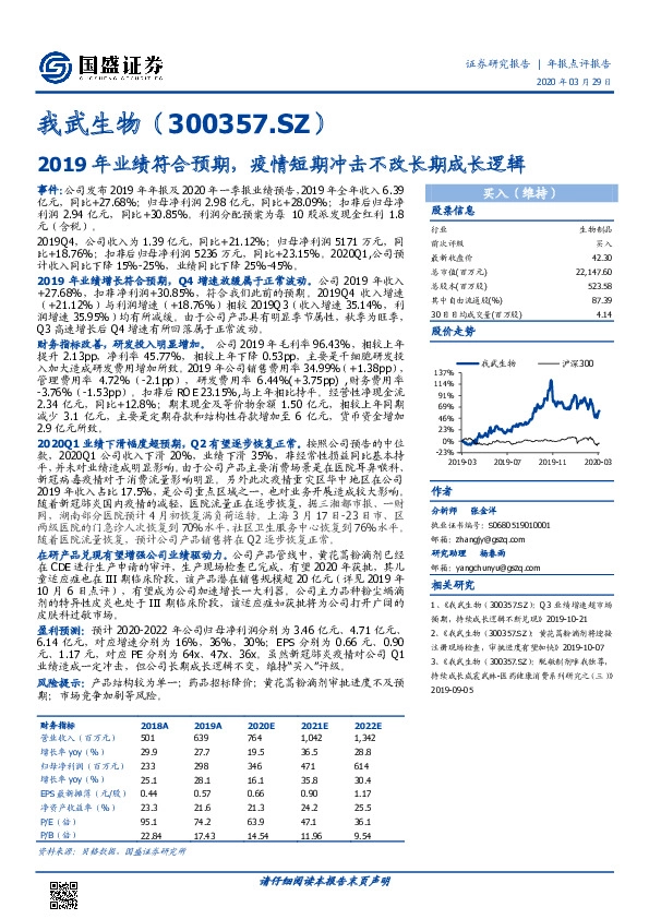 2019年业绩符合预期，疫情短期冲击不改长期成长逻辑