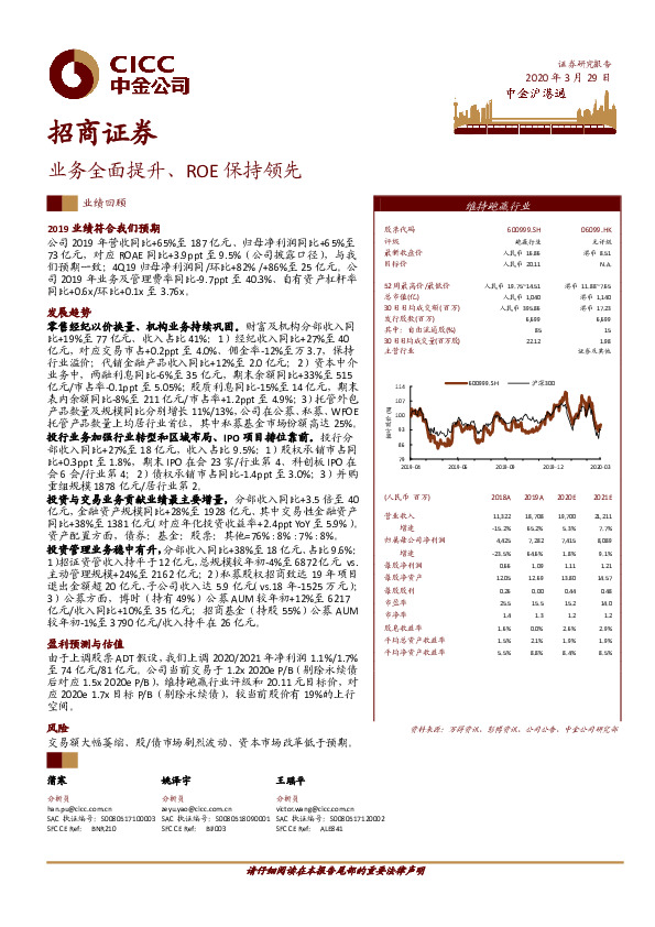 业务全面提升、ROE保持领先
