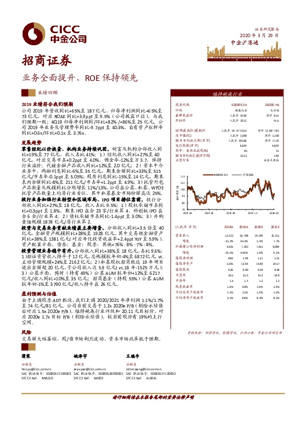 业务全面提升、ROE保持领先