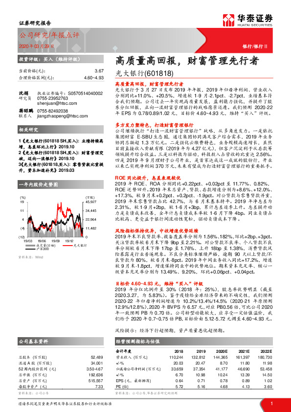 高质量高回报，财富管理先行者