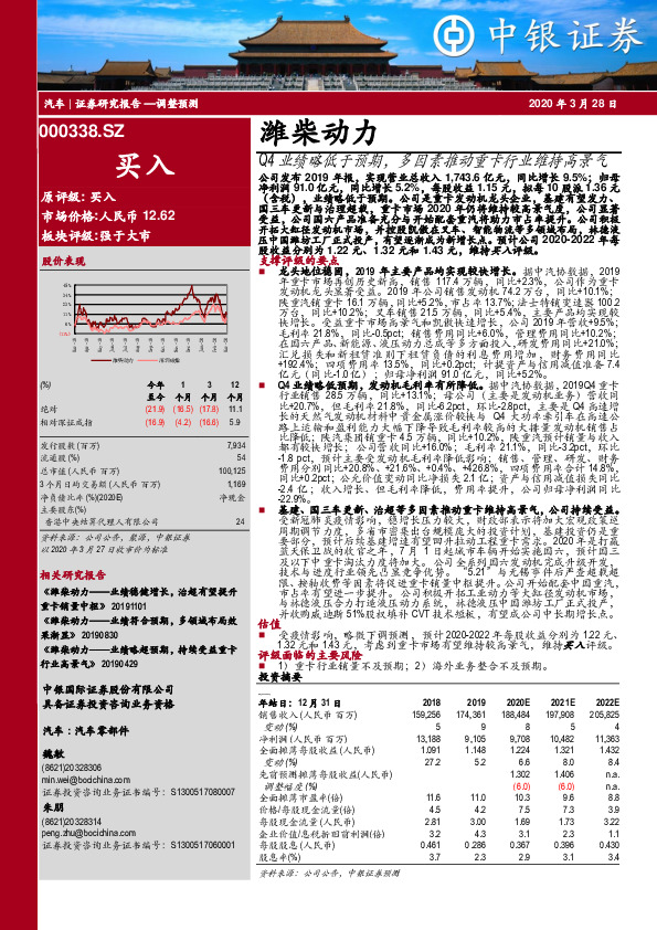 Q4业绩略低于预期，多因素推动重卡行业维持高景气