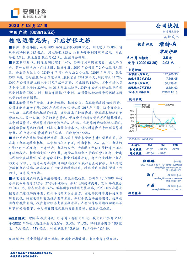 核电运营龙头，开启扩张之旅