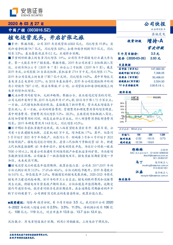 核电运营龙头，开启扩张之旅