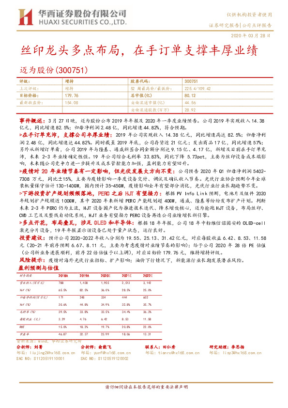 丝印龙头多点布局，在手订单支撑丰厚业绩