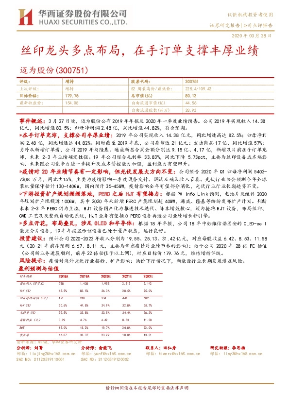 丝印龙头多点布局，在手订单支撑丰厚业绩