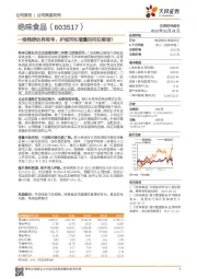 一根鸭脖的再思考：护城河和增量空间在哪里？