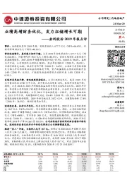 金科股份2019年报点评:业绩高增财务优化,发力拓储增长可期