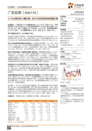 19年业绩实现大幅改善，投行业务股债承销规模双增