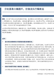 分红派息大幅提升，价值龙头行稳致远