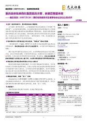 要约收购报告书及董事会会议决议公告点评:重庆政府批准商社集团混改方案,新重百整装待发