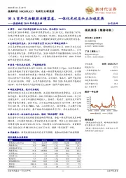 晶澳科技2019年年报点评:回A首年交出靓丽业绩答卷,一体化光伏龙头正加速发展
