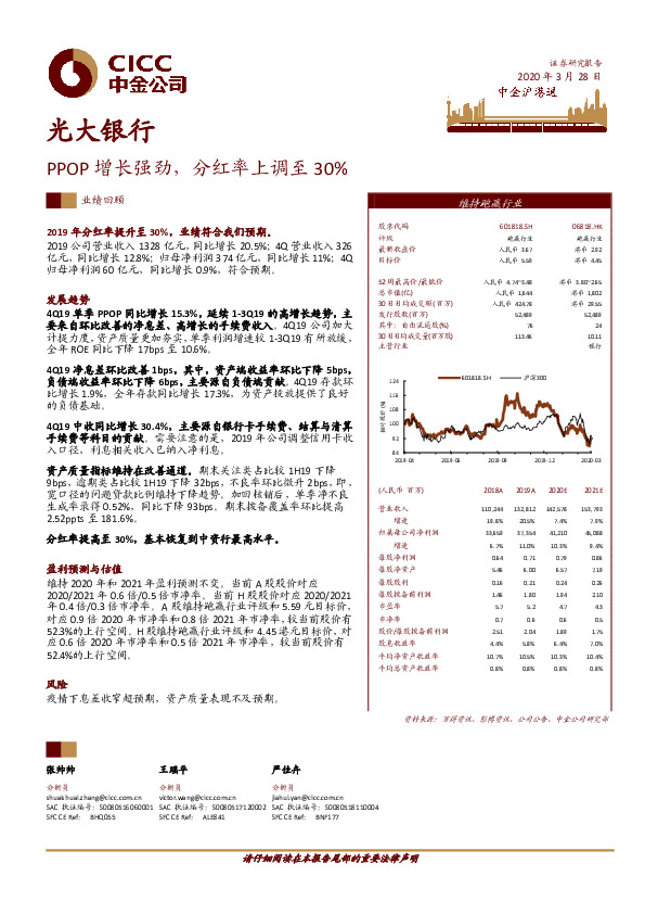 PPOP增长强劲，分红率上调至30%