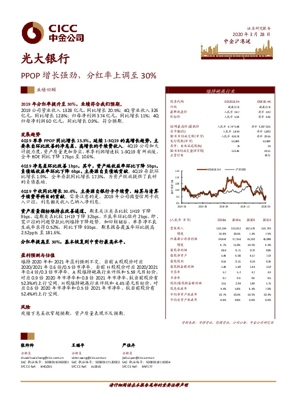 PPOP增长强劲，分红率上调至30%