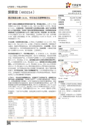 展店提速业绩+28.6%，华东地区母婴零售龙头