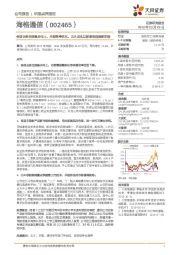 各项业务全面稳步向上，内部效率优化，北斗龙头以新姿态迎接新阶段