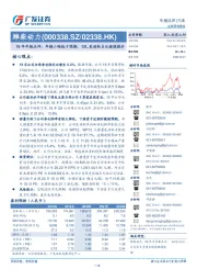 19年年报点评:年报小幅低于预期,13L发动机占比继续提升