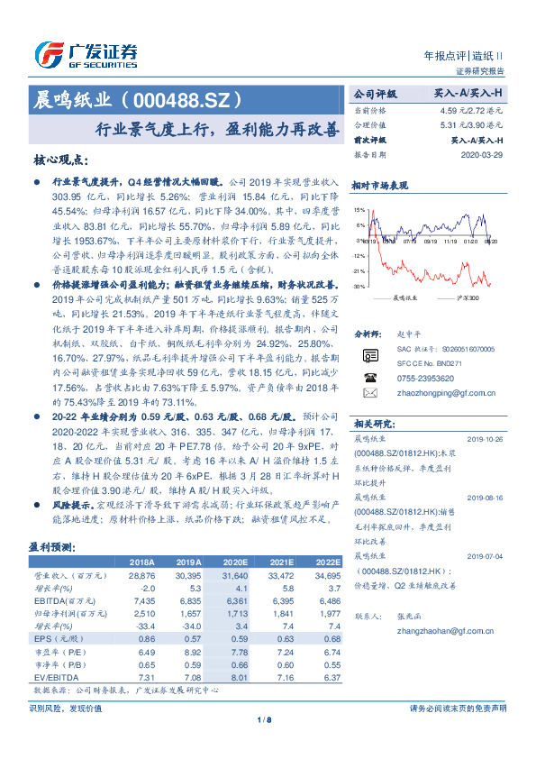 行业景气度上行，盈利能力再改善