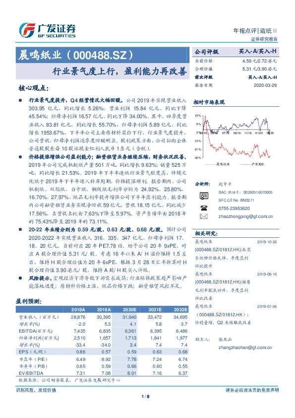 行业景气度上行，盈利能力再改善