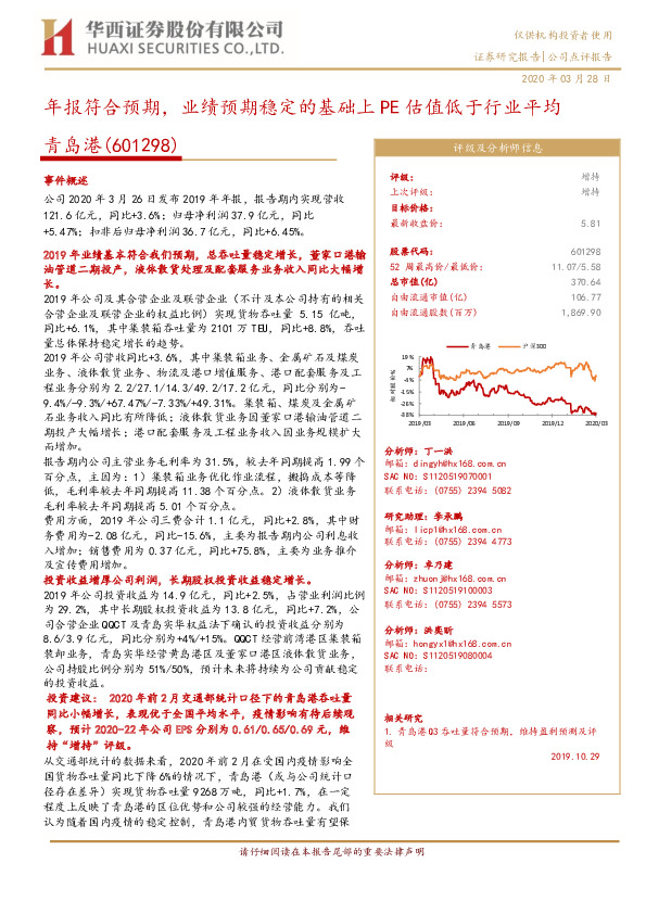 年报符合预期，业绩预期稳定的基础上PE估值低于行业平均