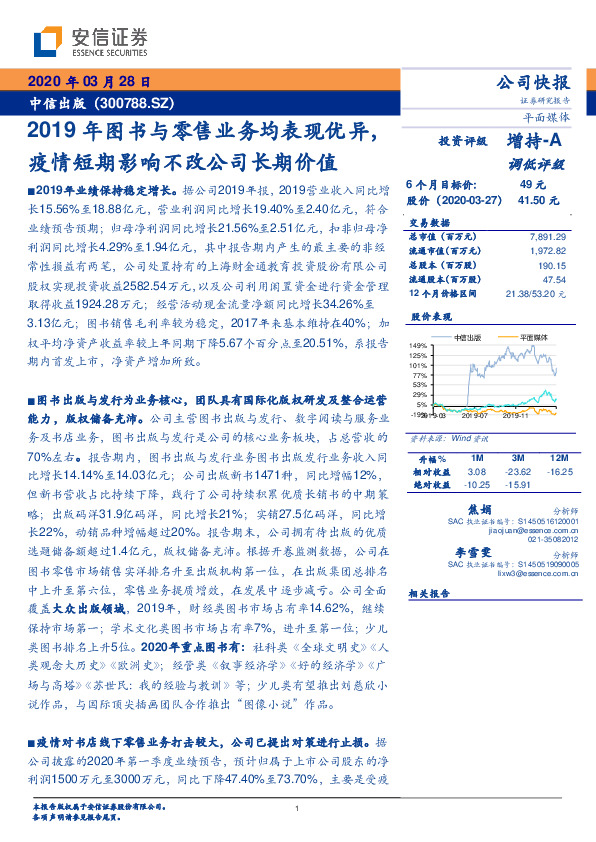 2019年图书与零售业务均表现优异，疫情短期影响不改公司长期价值