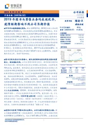 2019年图书与零售业务均表现优异,疫情短期影响不改公司长期价值