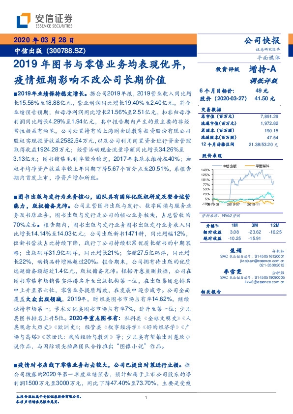 2019年图书与零售业务均表现优异，疫情短期影响不改公司长期价值