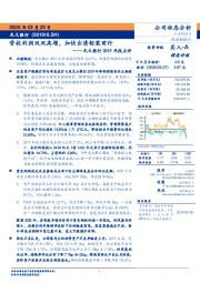 光大银行2019年报点评：营收利润双双高增，加快出清轻装前行