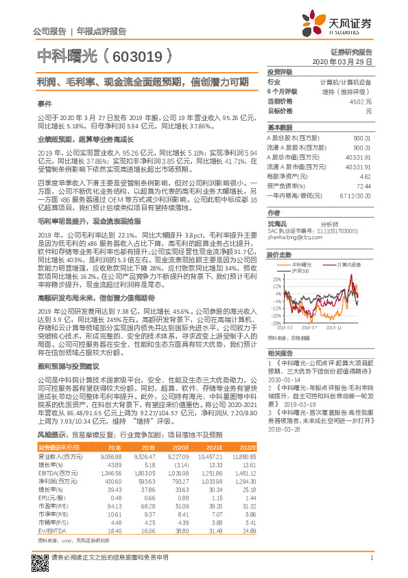 利润、毛利率、现金流全面超预期，信创潜力可期
