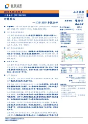 工行2019年报点评：行稳致远