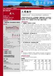 业绩稳定性强，综合化经营促收入结构优化