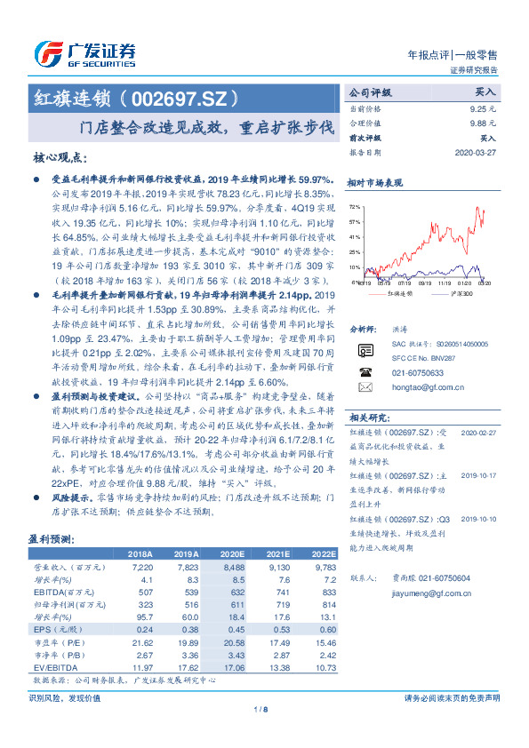 门店整合改造见成效，重启扩张步伐
