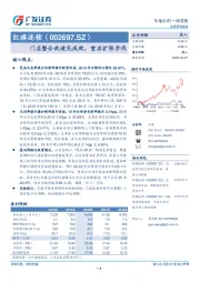 门店整合改造见成效，重启扩张步伐