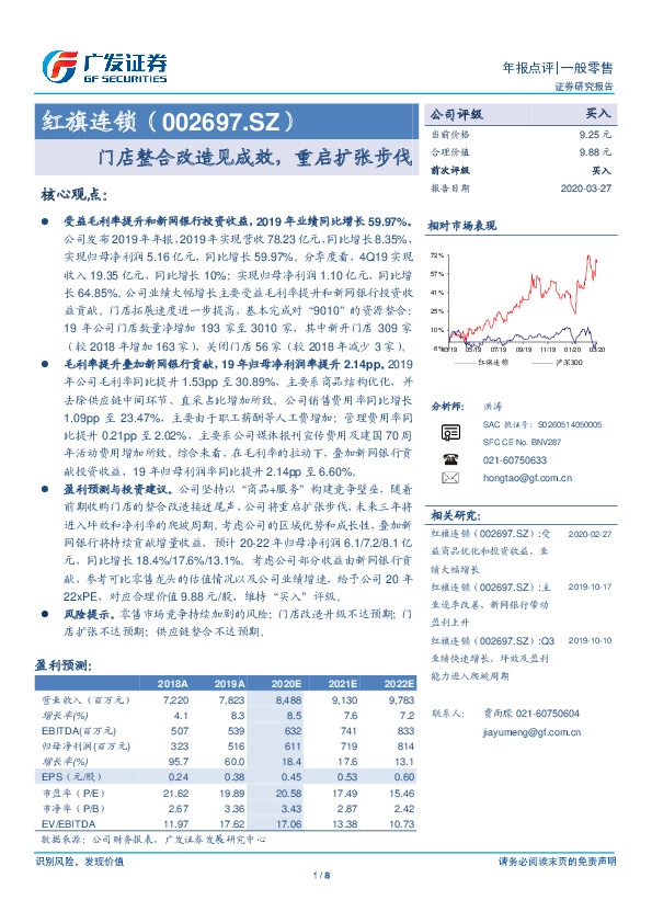 门店整合改造见成效，重启扩张步伐
