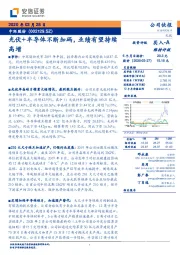 光伏+半导体不断加码,业绩有望持续高增