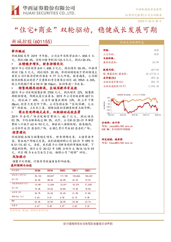 “住宅+商业”双轮驱动，稳健成长发展可期
