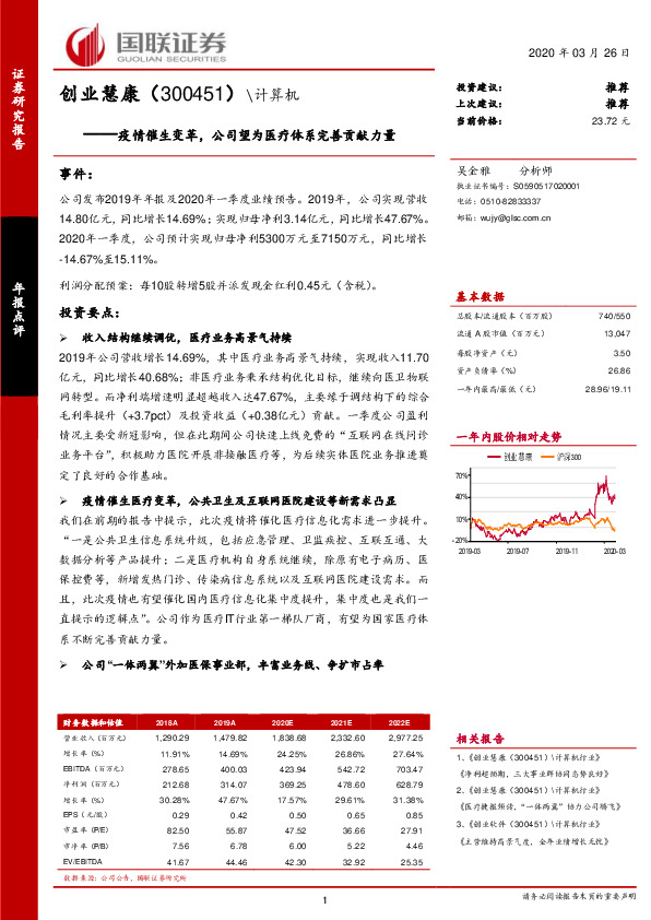 疫情催生变革，公司望为医疗体系完善贡献力量
