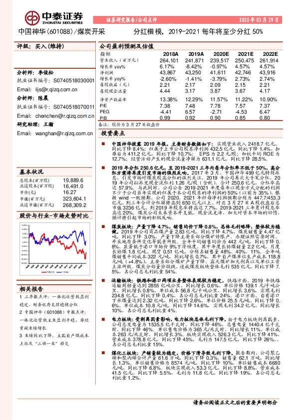 分红楷模，2019-2021每年将至少分红50%