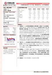 详细解读建设银行2019年报：营收维持向上，资产质量稳健