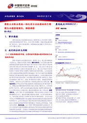聚焦主业配合浆纸一体化项目全面落地助力规模与业绩持续增长,维持推荐