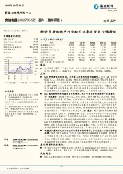 新兴市场和地产行业助力四季度营收大幅提速