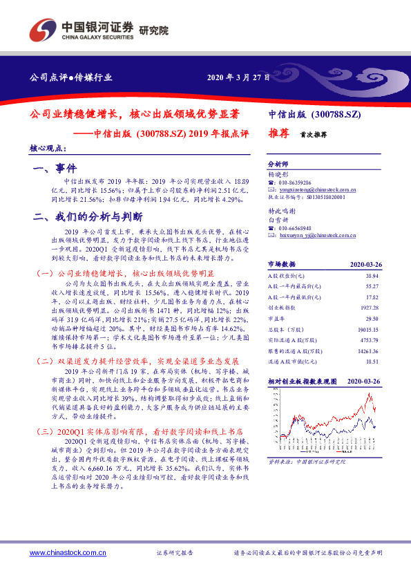 2019年报点评：公司业绩稳健增长，核心出版领域优势显著