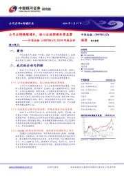 2019年报点评:公司业绩稳健增长,核心出版领域优势显著