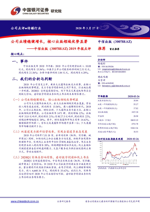 2019年报点评：公司业绩稳健增长，核心出版领域优势显著