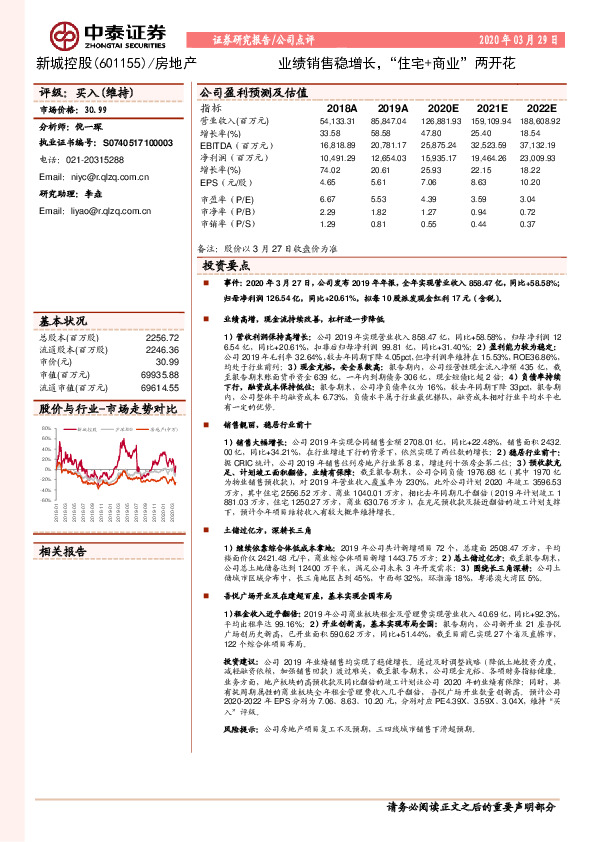 业绩销售稳增长，“住宅+商业”两开花